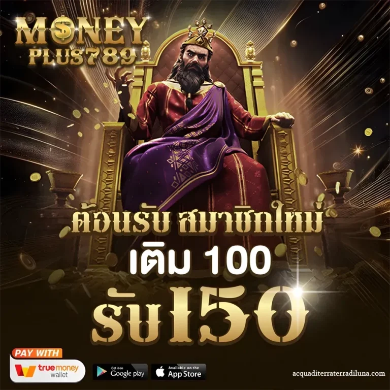 เว็บMoneyplus789
