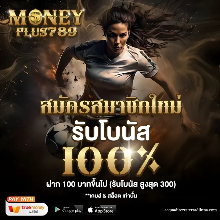Moneyplus789 ทางเข้า